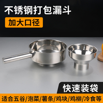 Large funnel stainless steel large diameter surface leakage food take-out packaging bag leakage Food vacuum bag packaging leakage