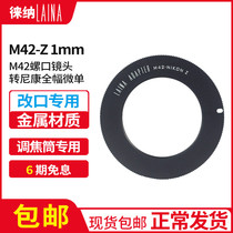The Leena focusing cylinder amplifies the head change opening 1MM M42 turns ZNikon NIKON full amplitude Z6 switching ring