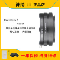 Laina brand adapter ring Sony Minolta MA MAF lens to Nikon NIKONZ Z Z Z7 full frame micro single