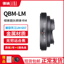 Leena brand ROLLEI Lucome QBM lens to turn Leica Skywork LM M mouth camera switching ring