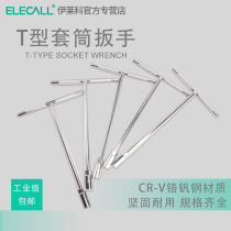 Elico chrome vanadium steel T-socket multifunctional T-shaped outer hex wrench car and motorcycle repair tool