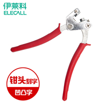Elaike anti-theft sealing pliers sealing meter pliers lead printing pliers meter sealing buckle can be engraved with concave and convex characters