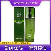 Diepora mens net Hengbao wet multi-effect Toner oil control refreshing balance water Oil moisturizing skin care