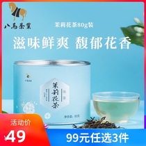 Eight horse tea roasted green tea jasmine tea green tea flavor bulk self-drinking canned 80g