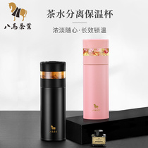 Eight horse tea set tea water separation cup thermos cup 304 stainless steel portable outdoor household thermos cup 360mL