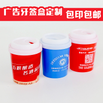 Toothpick box custom can print logo two-dimensional code advertising plastic cans can custom-made coffee cup toothpick tube