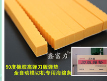 Knife plate elastic pad Knife die knife plate 50 degrees high elastic self-adhesive sponge rubber strip indentation machine Sponge printing die-cutting pad