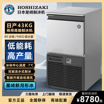 Starzaki KM-40C ice maker air-cooled commercial full fully automatic milk tea shop KTV New moon-shaped ice maker