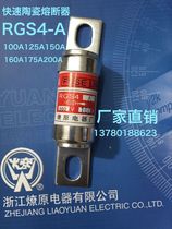RGS4A 100A-200A fast fuse Liaoyuan fuse rgs4-a