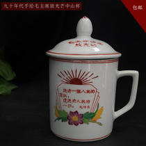 Jingdezhen ceramic cup 1990s hand-painted Cultural Revolution Chairman Mao shines Zhongshan Cup Boss cup Lid cup