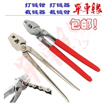 Taiwan electric car bicycle chain disassembly tool chain removal pliers chain clamp chain cutter