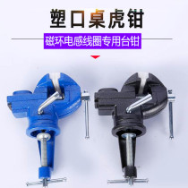 Plastic mouth small bench pliers Multi-function 50 table vise DIY user woodworking clamping tools around the coil universal 6 flat mouth pliers