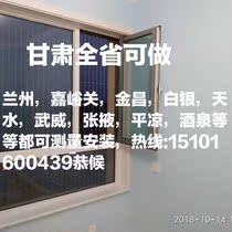 Jiuquan Qingyang Dingxi Longnan Linxia Gannan Lanzhou Tianshui Jinchang Invisible Protection Anti-theft Network Protection Anti-theft Window