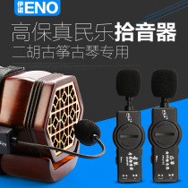 Eno Guzheng pickups Erhu special pickups Acoustic pickups Performance special Guzheng pickups