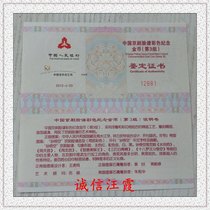 2012 100 yuan Monkey King Color Refined Memorial Gold Coin Certificate Peking Opera Facebook Group 3