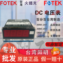 DRM-24T N FOTEK Taiwan Yangming voltmeter new original import