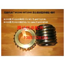 Wuxi Machine Tool Factory M1040 MT1040 centerless grinder accessories 40A08 worm gear Z23 hole 32 worm L60