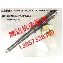 Jiangdong machine tool X2804 1532 2532 X2540X343 milling machine accessories 3211 worm Z25 worm L270