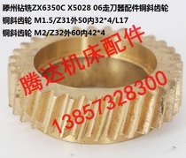 Shandong Tengzhou Lunan drilling and milling ZX6350C X5028 5032 tool cutter accessories worm gear helical gear Z31 Z32