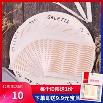 Reticulous Crescent double eyelid patch swollen eye bubble special inner double invisible lace female unscented artifact durable glue-free