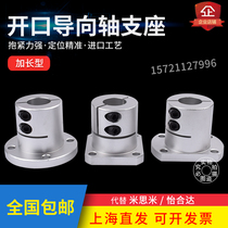 Open guide shaft support Aluminum alloy base Optical shaft holder GBL series STHWRBL121620253035