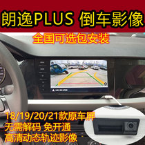 Suitable for 18-19-2021 Volkswagen Longyi PLUS Original screen Rearview camera tachograph