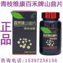  Heikangyuan Qingzhi Weikang Baihe brand mountain Qu tablets Beijing Dakang brand 380 yuan March 2021