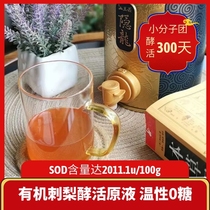 The sugar-free SOD of the original juice of Guizhou organic leavened Rosa roxburghii pear reached 2011 1u