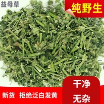  Wild motherwort Chinese herbal medicine freshly dried conditioning qi blood menstruation aunt tea hay medicinal 500g