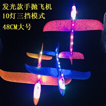 Luminous hand-thrown aircraft 10 lights three-way adjustable mode aircraft model Childrens educational toys square toys