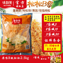Wei Simei floss original B grade meat powder pine 2 5kg original floss sushi egg yolk crisp green ball with multi-province