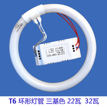 T6 ring tube 22W32 Watt round pure three primary color fluorescent tube four-pin energy-saving ceiling lamp tube ballast