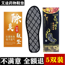 Aitu drug insole deodorant sweat wicking breathable deodorant anti-odor golden herb summer womens mens comfort fragrance type