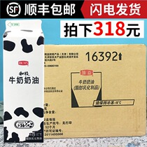 Weiyi and Mu Milk Cream 907g * 12 bottles of whole box of milk fat cream fat mixed cream cake decorating
