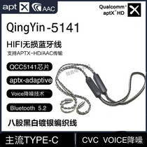 Qualcomm QCC5141 chip wireless Bluetooth headset cable APTX-adaptive lossless decoding Bluetooth headset cable