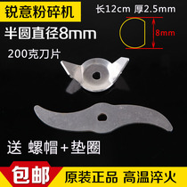 200g 280g 300g Grinder blade Multifunctional grinder grinding blade length 12cm Thick 2 5mm