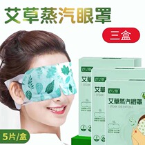 Wormwood steam hot compress steam eye mask essential oil moxa moxibustion bag for men and women eye protection disposable sleep eye patch
