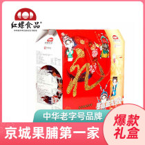Beijing specialty gift box gift box 2060g snacks annual gift bag red snail food pastry gourmet preserved fruit