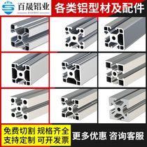 4040 industrial aluminum profiles Aluminum profiles 3030 square tube fish tank frame frame Engraving machine panel workbench