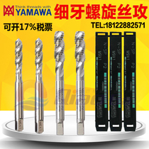 Imported YAMAWA fine teeth Spiral Tap M2 * 0 25M3M4*0 75M5M6M8M9*1 machine Tip Tap
