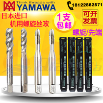 Imported Japanese YAMAWA tip tap M1M2M3M4M5M67M8M20 machine with spiral wire tapping straight groove tapping