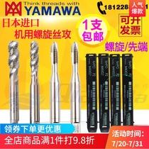 Imported Japan YAMAWA apex tap M1M2M3M4M5M67M8M20 Machine spiral tap Straight groove tap