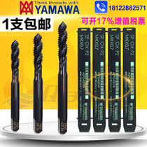 Japanese imported YAMAWA black oxidation spiral groove wire tapping M1M2M3M4M5-M12 stainless steel tip tap