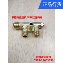 Rogsenteus air compressor 6p double cylinder accessories unloading valve air pump charging valve original