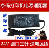 24V suitable for Jiabo GP-1125T GP3120TN small ticket printer power adapter power cord
