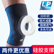 LP knee cap cover cover sports basketball professional men and women meniscus injury running training dance dance squat fitness