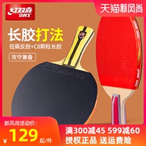 Red double Happiness table tennis racket four-star professional 4-star table tennis racket long glue anti-glue horizontal shot straight shot