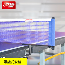 Red Shuangxi table tennis net frame red double joy P302 table tennis net frame set (including net)