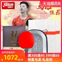 Ping-pong racket Red double happiness eight-star hurricane Wang Wang Hao Malone Professional single shot 6-star finished shot Horizontal shot straight shot