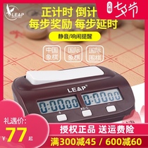 Tianfu PQ9907S chess clock timer Chinese chess chess go game special positive and negative clock